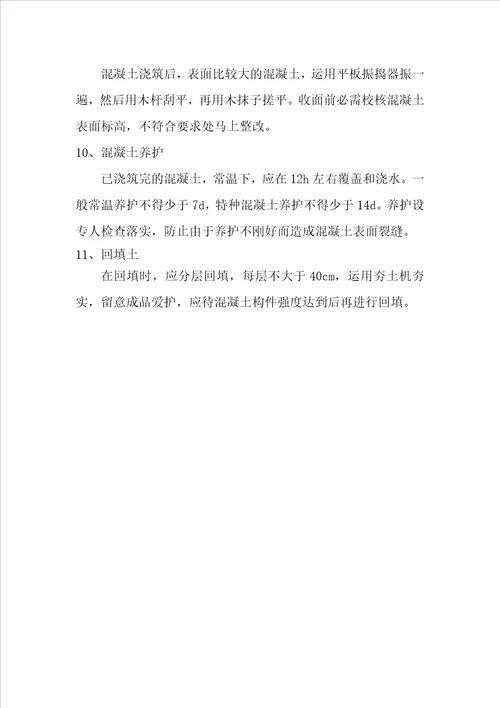 钢筋混凝土条形基础施工工艺流程