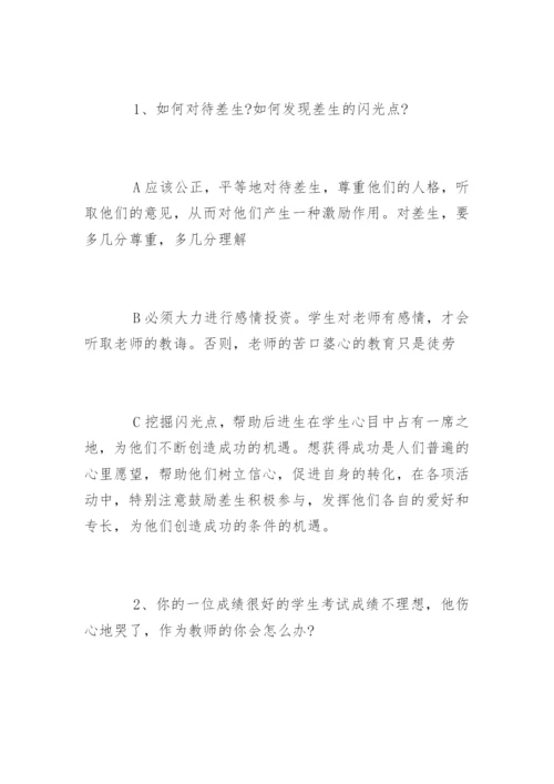 教师结构化面试试题.docx