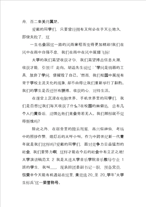 大学演讲稿例文2022