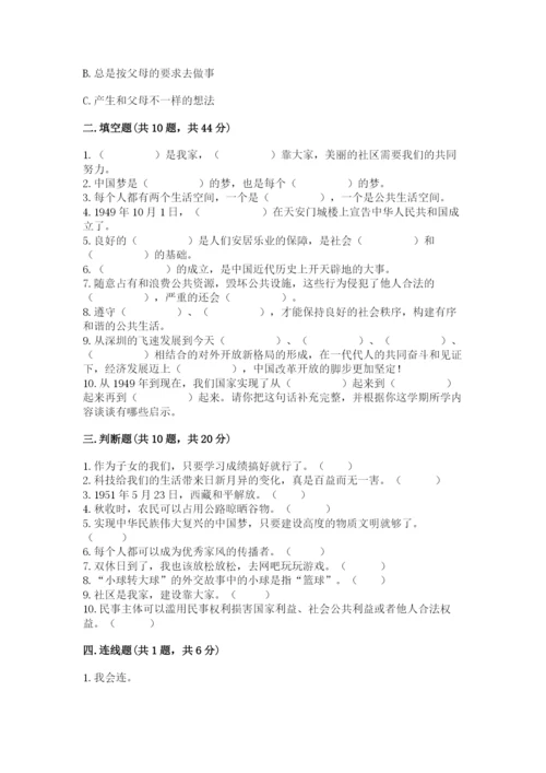 部编版五年级下册道德与法治期末测试卷ab卷.docx