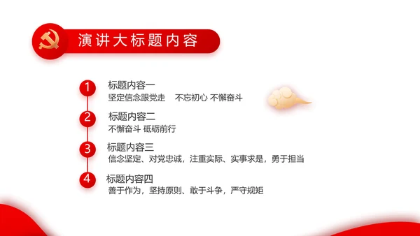 红色党建党支部工作汇报PPT党课