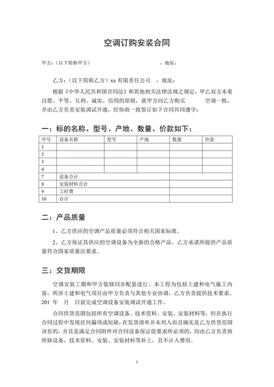 空调销售安装合同范本