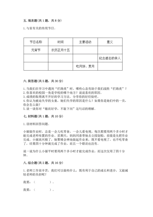 部编版三年级上册道德与法治期末测试卷带答案（a卷）.docx
