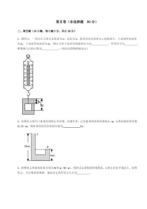 强化训练黑龙江七台河勃利县物理八年级下册期末考试专题练习试卷（附答案详解）.docx