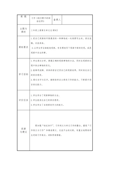 统编版三年级语文上册习作《我们眼中的缤纷世界》  课件