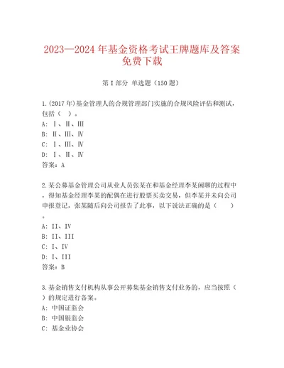 20222023年基金资格考试及参考答案（预热题）