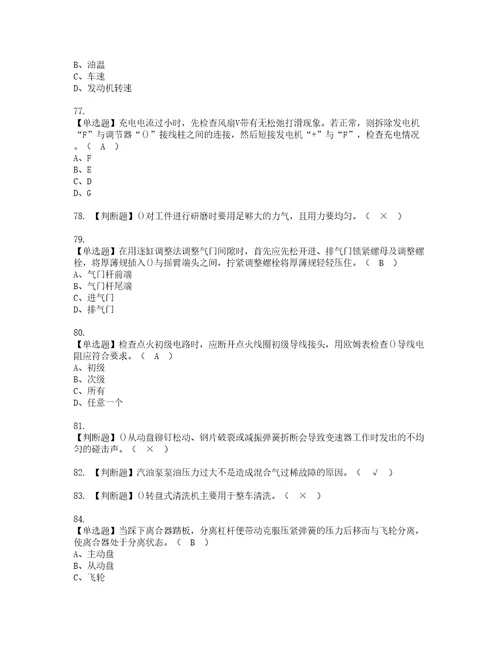 2022年汽车修理工初级模拟考试及复审考试题含答案87