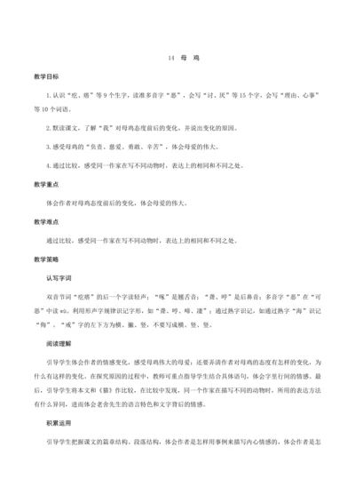 14《母鸡》（创新教案+课堂活动卡+课前预学案）
