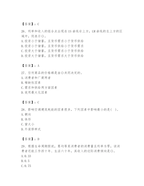 2024年国家电网招聘之金融类题库【巩固】.docx