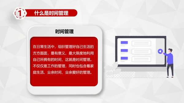 红色商务员工培训时间管理培训PPT