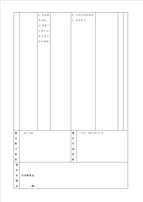 排球课排球正面屈体扣球教学设计