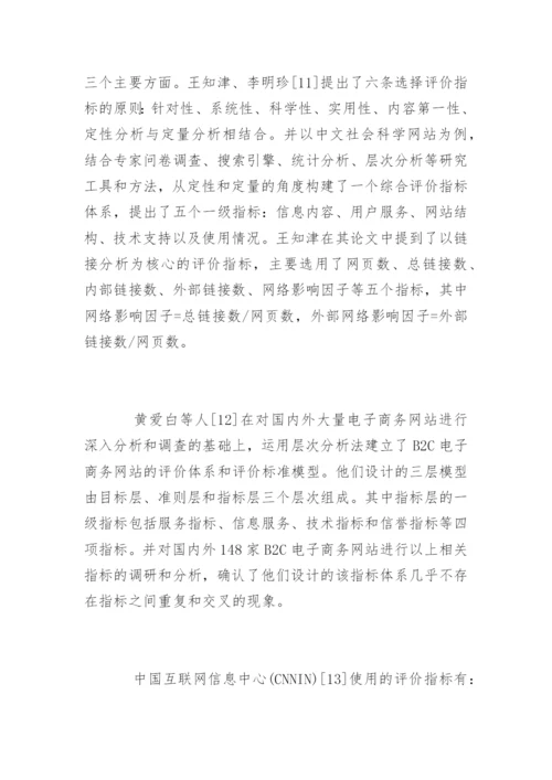 电子商务专业毕业论文开题报告编辑精选.docx