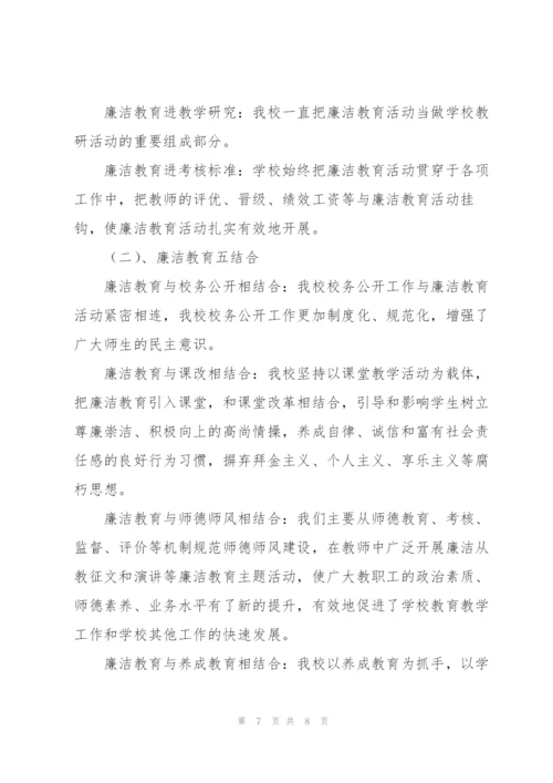 申报廉洁教育示范校汇报材料.docx