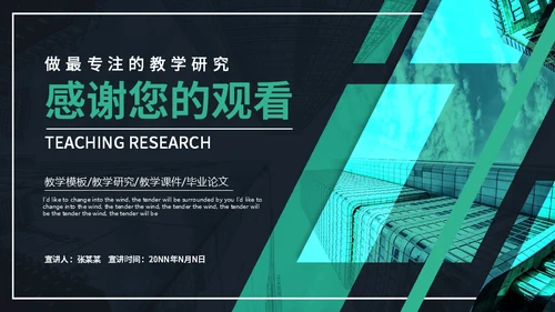教学研究现代商业报告通用PPT模板