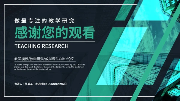 教学研究现代商业报告通用PPT模板