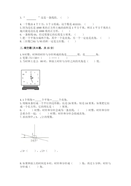 人教版四年级上册数学期末测试卷及一套参考答案.docx