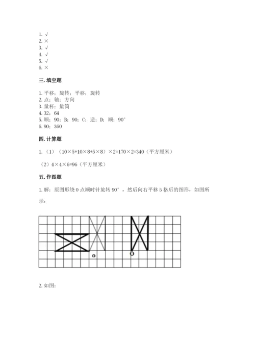 人教版小学数学五年级下册期末测试卷【考点精练】.docx