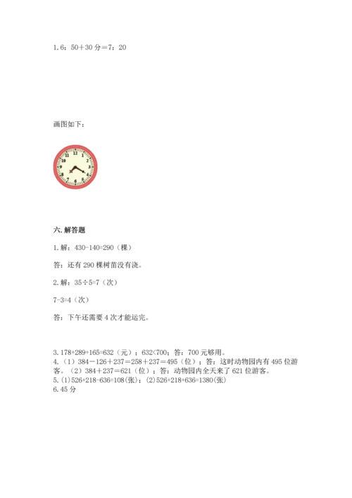 小学三年级上册数学期中测试卷及答案【名师系列】.docx