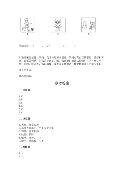部编版三年级上册道德与法治期末测试卷含答案【考试直接用】.docx