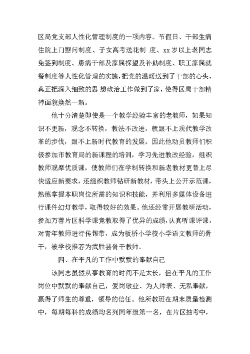 教师个人诚信事迹材料