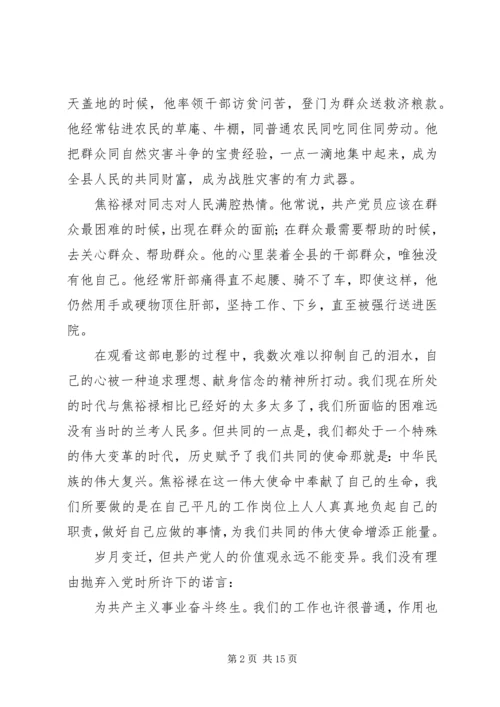 第一篇：教育系统焦裕禄观后感.docx