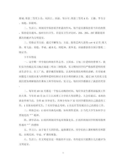 精编之班长期末总结演讲稿范文.docx