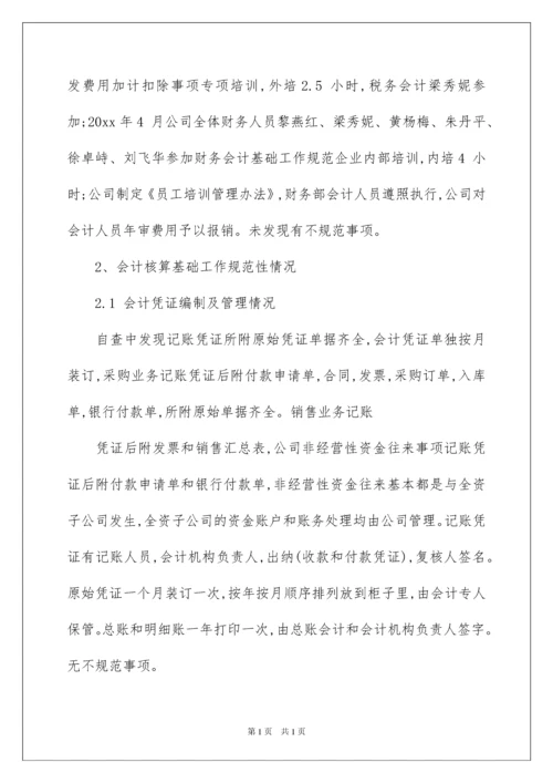 2022企业税务自查报告.docx