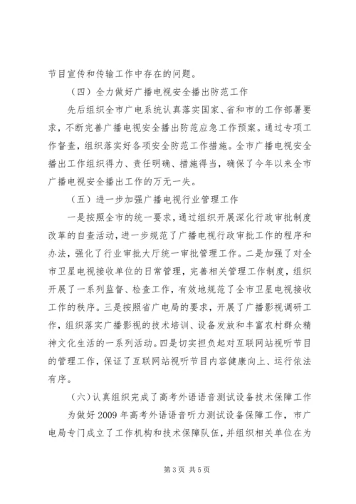 市广电局上半年工作汇报发言及下半年工作安排.docx