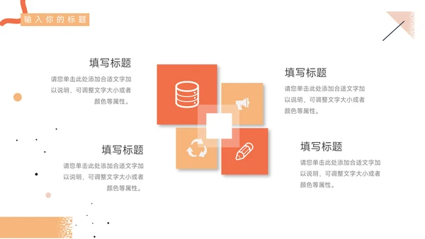 橙色简洁插画风商业计划书PPT模板