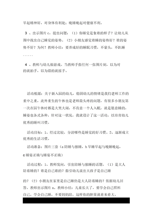 健康教案：睡觉要有好习惯