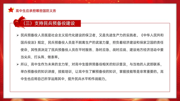 全民国防教育日班会通用PPT模板