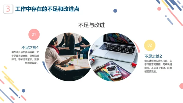 彩色清新微立体企业员工竞聘述职报告PPT模板