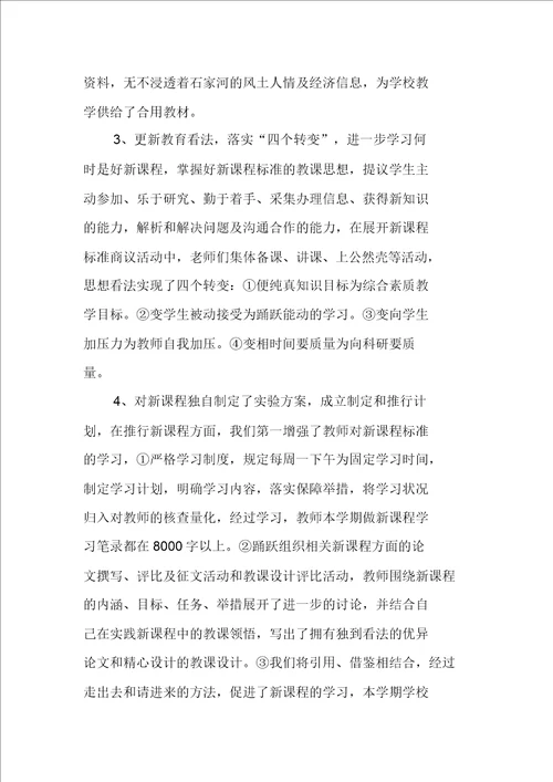 XX学校教育教学工作汇报