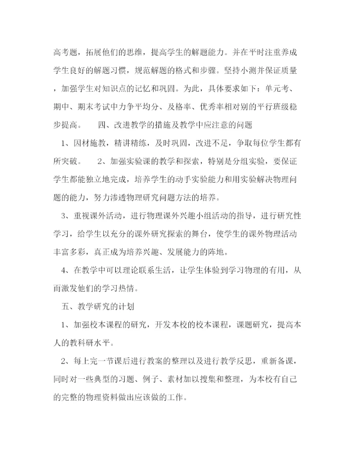 精编之年高中教师个人工作计划模板五篇.docx