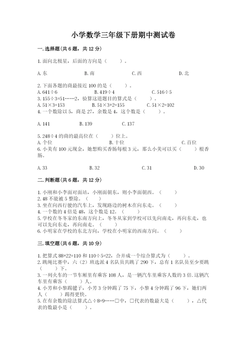 小学数学三年级下册期中测试卷含完整答案（全优）.docx