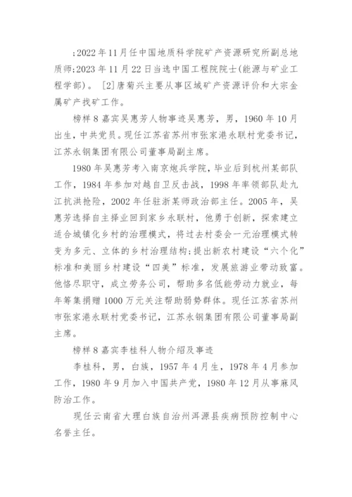 榜样8专题节目嘉宾人物介绍及事迹.docx