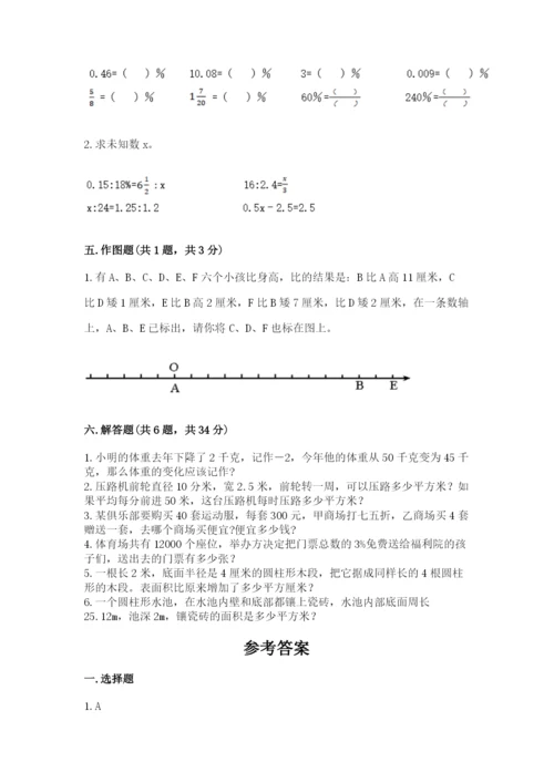 人教版六年级下册数学期末测试卷附答案（综合卷）.docx