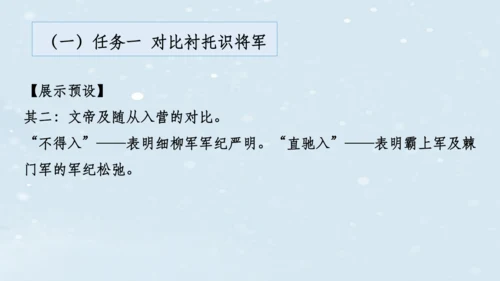 【教学评一体化】第六单元 整体教学课件（6—9课时）-【大单元教学】统编语文八年级上册名师备课系列