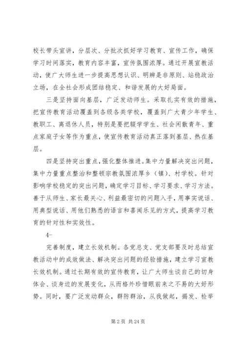 长治久安大宣教活动方案(定稿)[小编推荐].docx