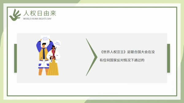 世界人权日活动策划通用PPT模板