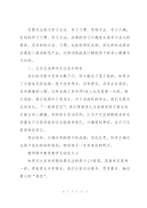 教师期中教育教学总结范文.docx