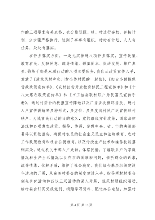 双联工作自查报告范文.docx