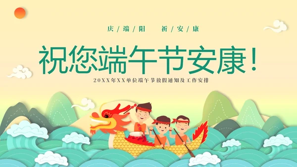 绿色清新立体卡通企业学校端午节放假通知