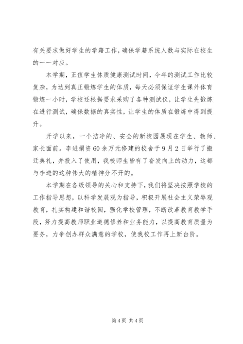 小学开学工作自查报告 (3).docx