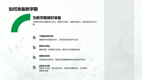 新学期学习规划