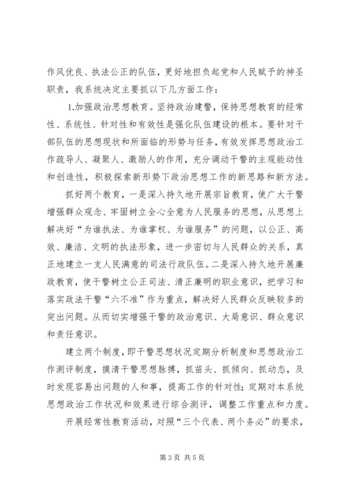 司法行政队伍建设工作汇报 (2).docx