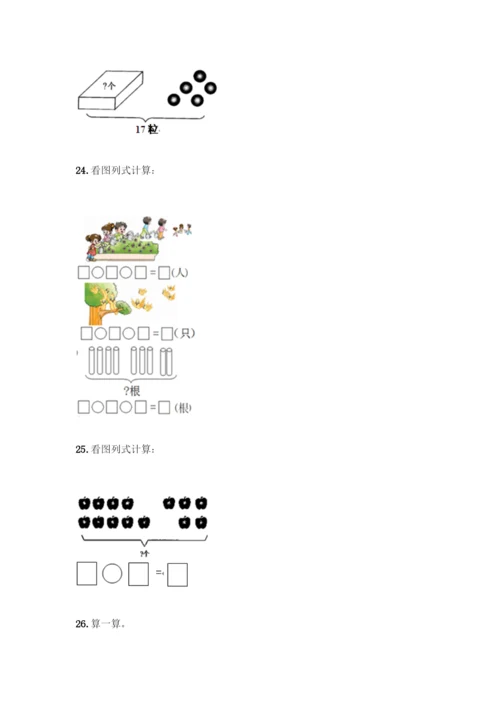 人教版一年级上册数学专项练习-计算题50道及完整答案.docx