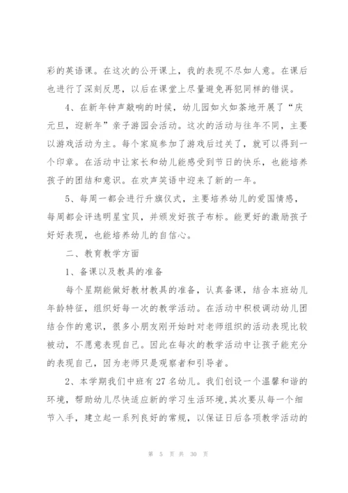 幼儿园教师工作总结10篇.docx