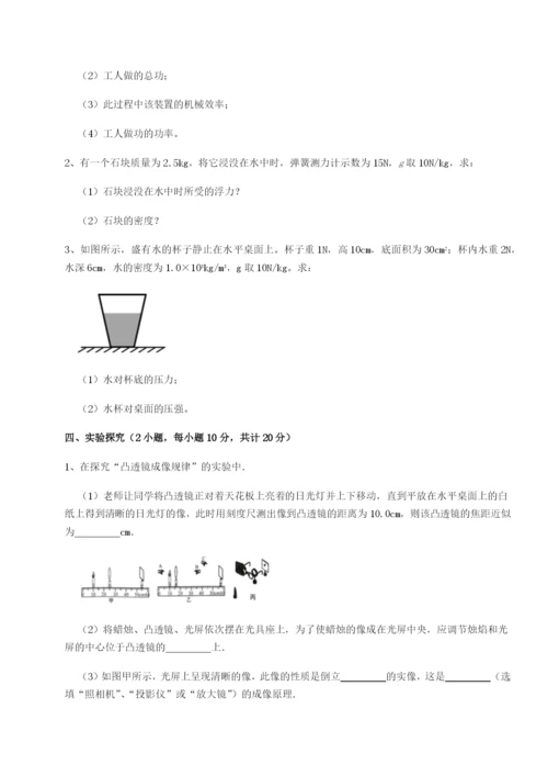 福建厦门市湖滨中学物理八年级下册期末考试专题测试试卷（含答案详解）.docx