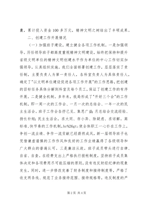 县烟草专卖局争创省级文明单位材料 (3).docx